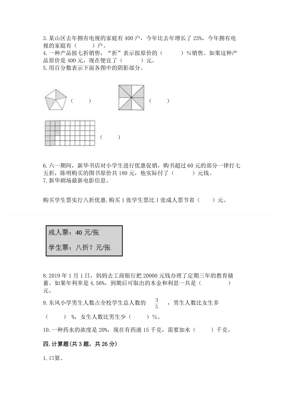 冀教版六年级上册数学第五单元 百分数的应用 测试卷带答案（夺分金卷）.docx_第3页