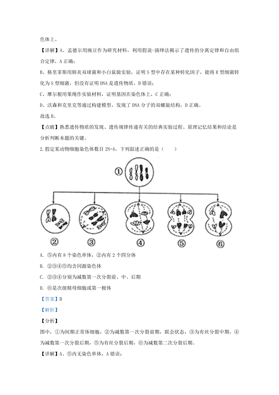 陕西省渭南市临渭区2019-2020学年高一生物下学期期末考试试题（含解析）.doc_第2页