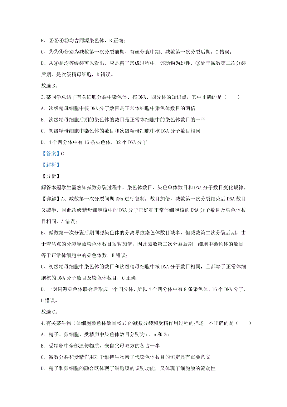 陕西省渭南市临渭区2019-2020学年高一生物下学期期末考试试题（含解析）.doc_第3页