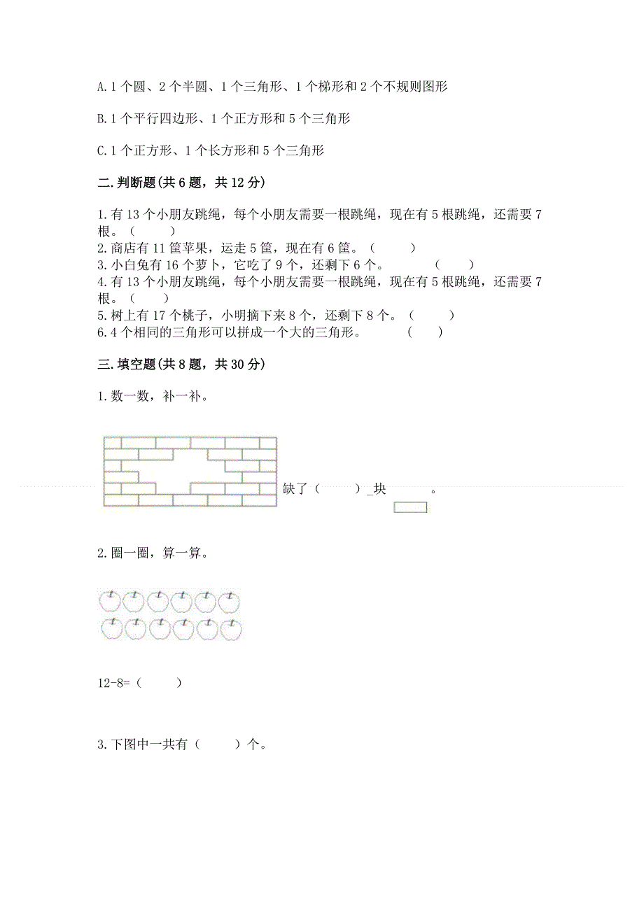 小学一年级下册数学《期中测试卷》精品【夺冠系列】.docx_第2页