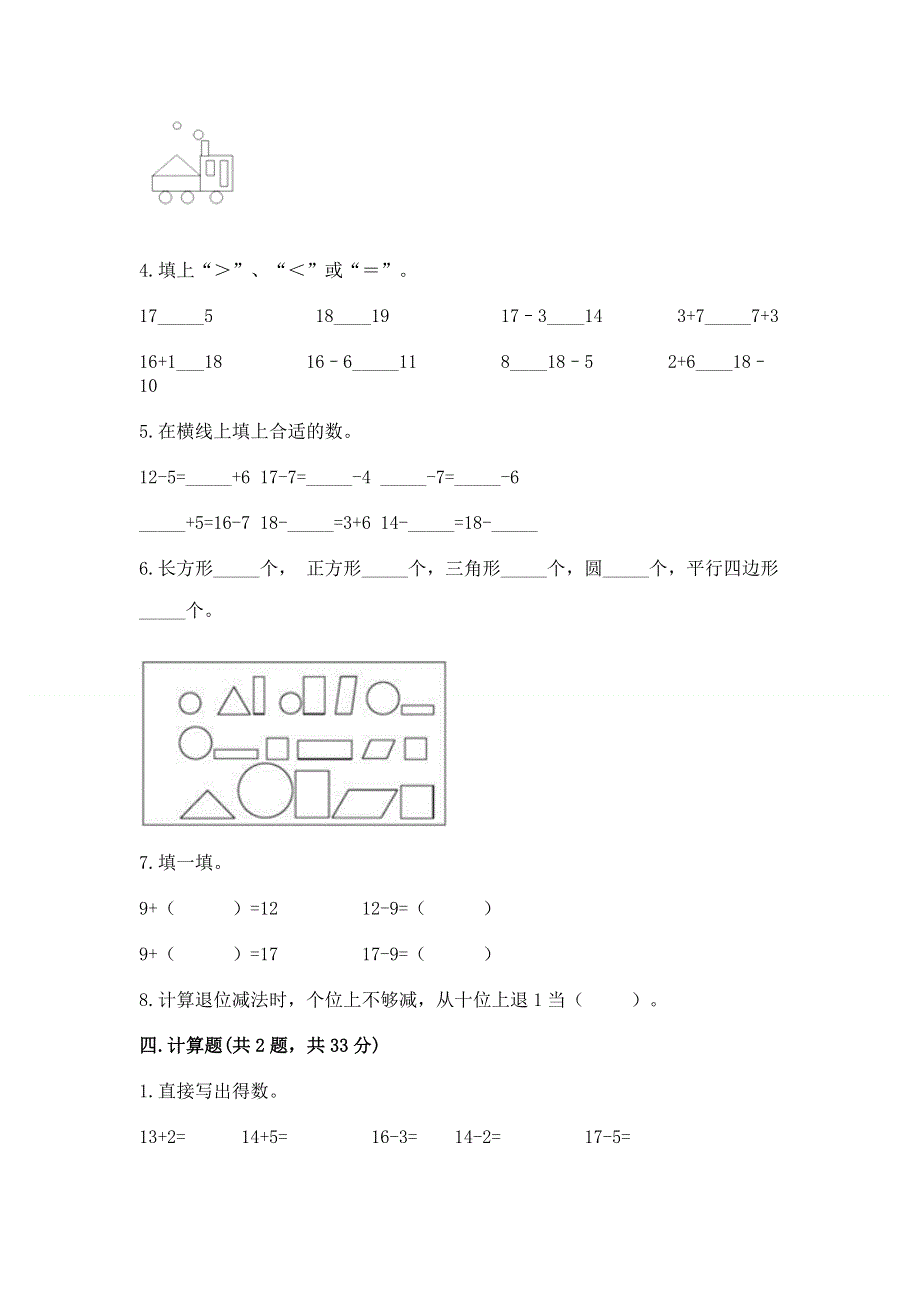 小学一年级下册数学《期中测试卷》精品【夺冠系列】.docx_第3页