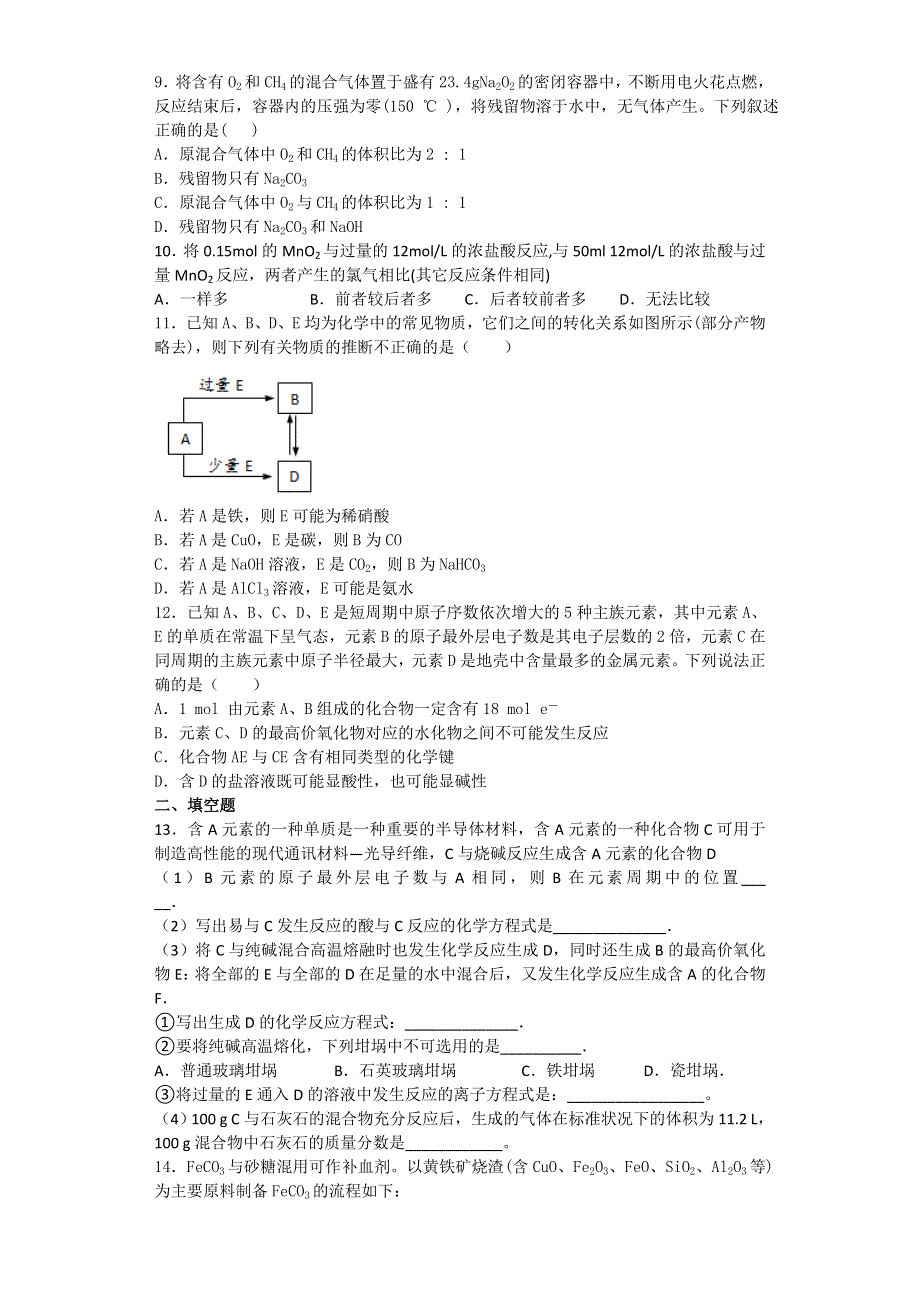 山东滕州善国中学2016-2017学年度高三下学期化学第四周自测题 .doc_第2页