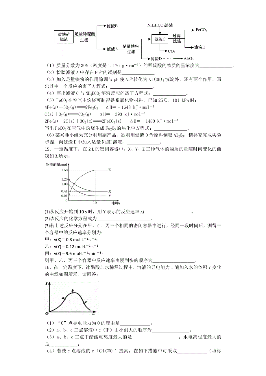 山东滕州善国中学2016-2017学年度高三下学期化学第四周自测题 .doc_第3页