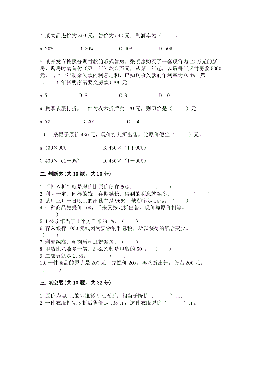 冀教版六年级上册数学第五单元 百分数的应用 测试卷附参考答案（满分必刷）.docx_第2页