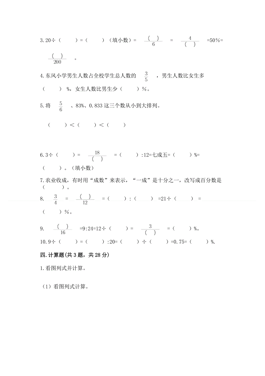 冀教版六年级上册数学第五单元 百分数的应用 测试卷附参考答案（满分必刷）.docx_第3页