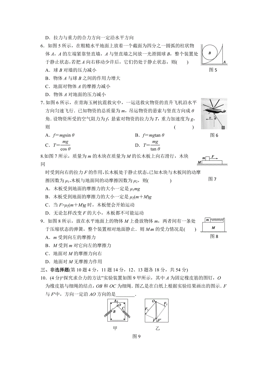 山东潍坊2011届专项训练：1_力与物体的平衡.doc_第2页