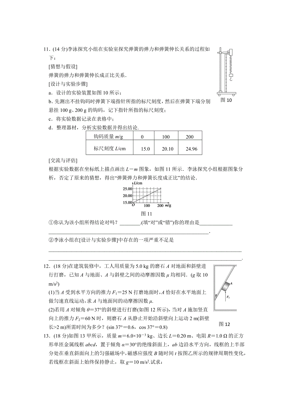 山东潍坊2011届专项训练：1_力与物体的平衡.doc_第3页