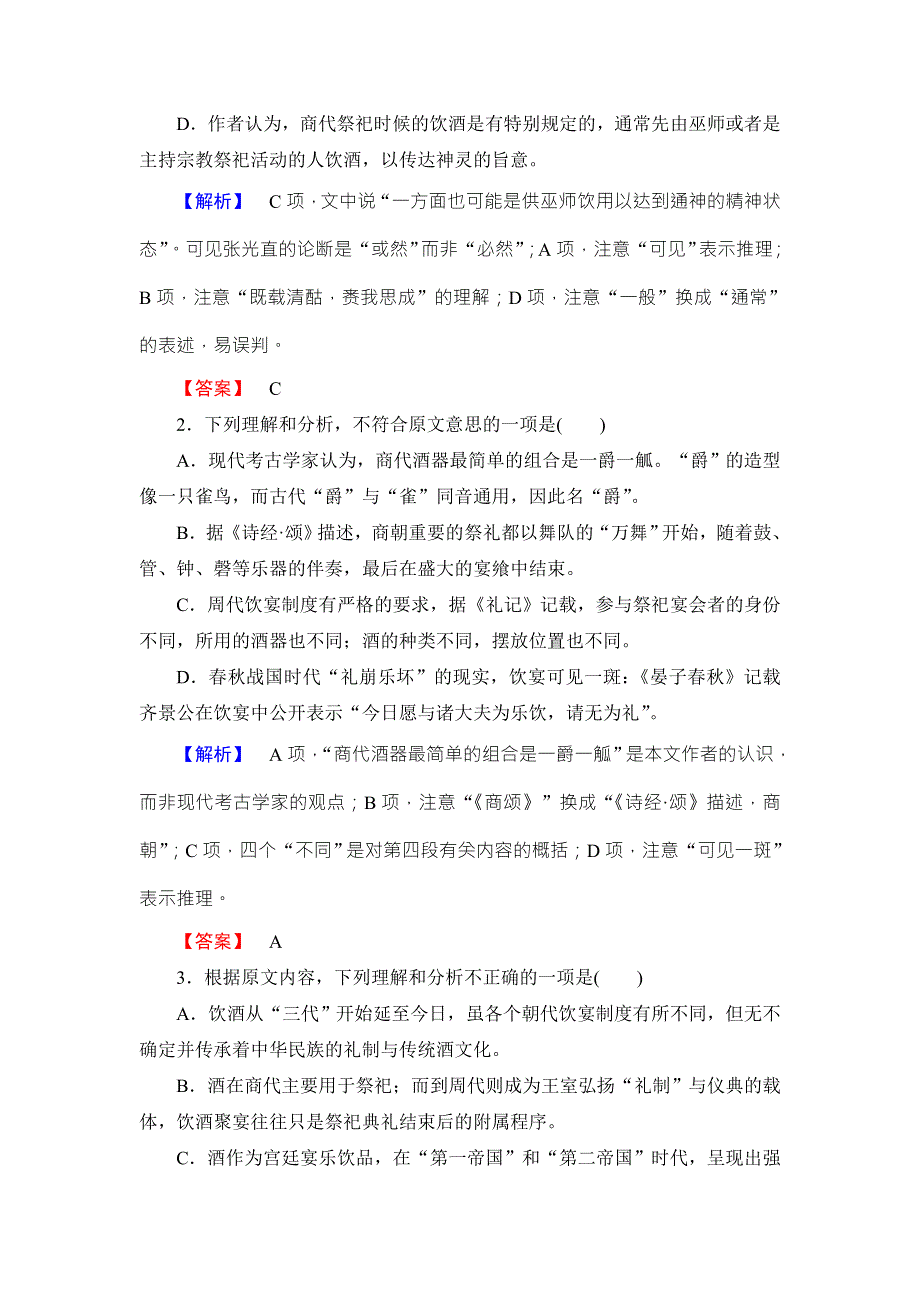 2016-2017学年苏教版高中语文选修（传记选读）检测：模块综合测评 WORD版含解析.doc_第3页