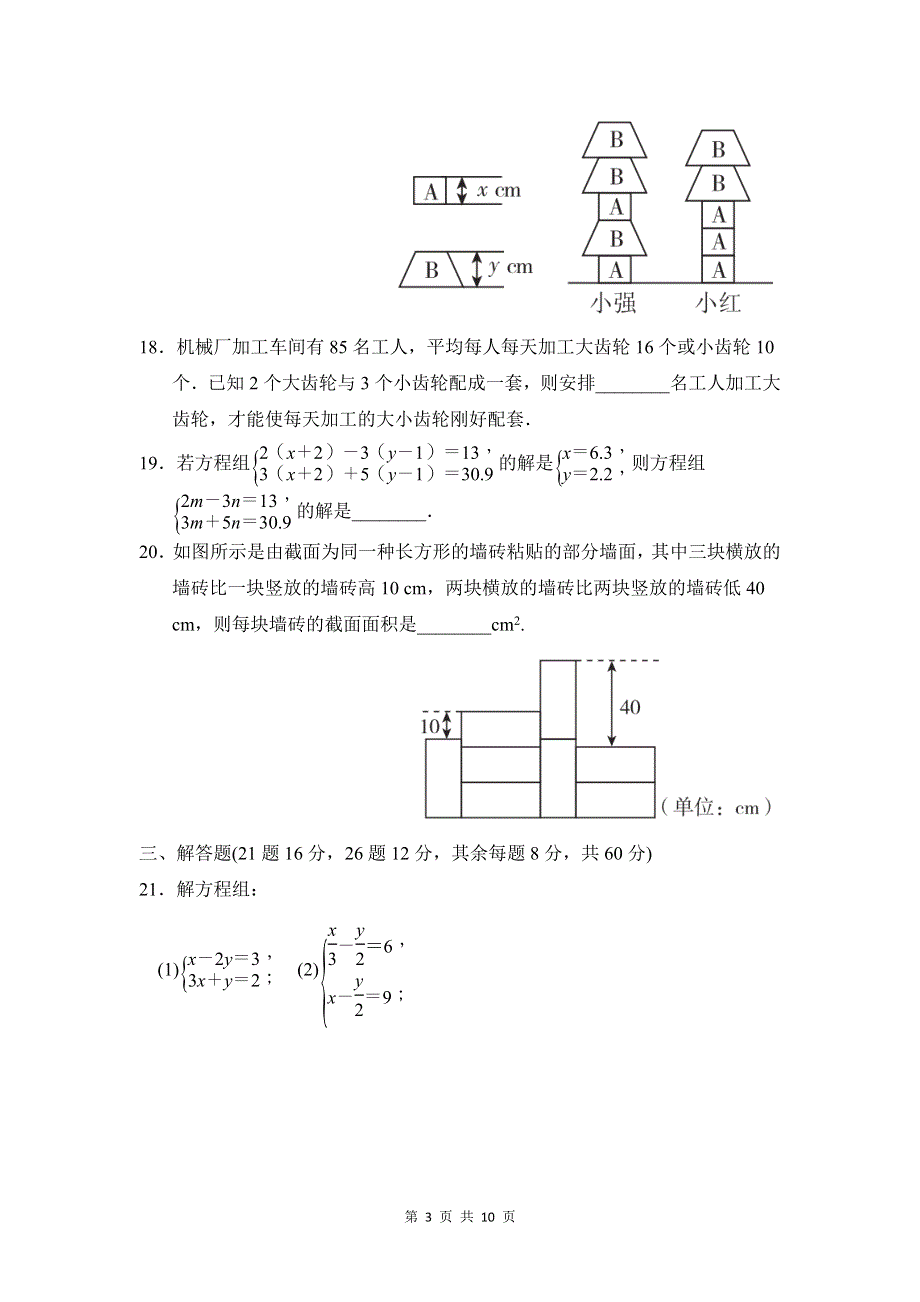 人教版七年级数学下册第八章达标检测卷.doc_第3页