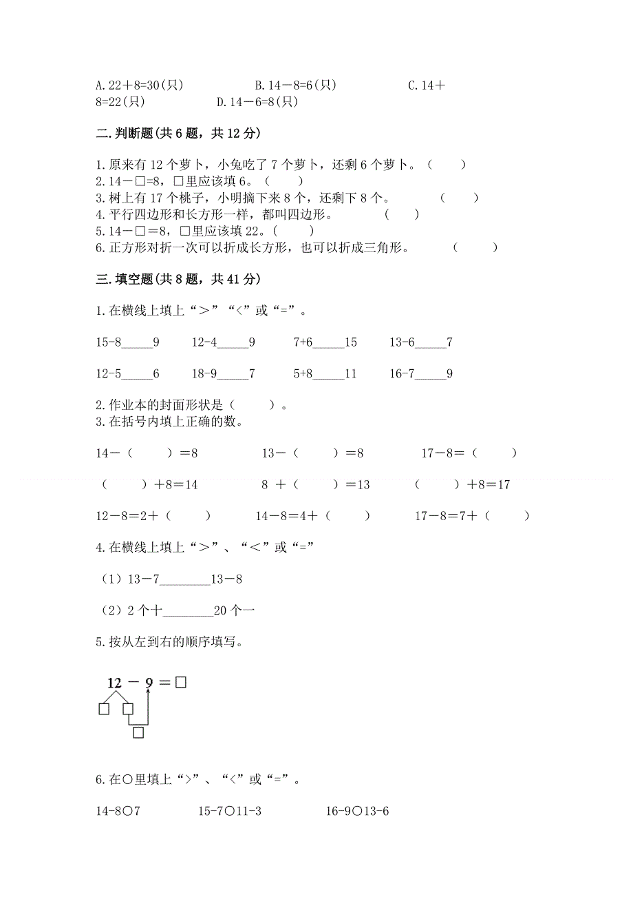 小学一年级下册数学《期中测试卷》精品【各地真题】.docx_第2页