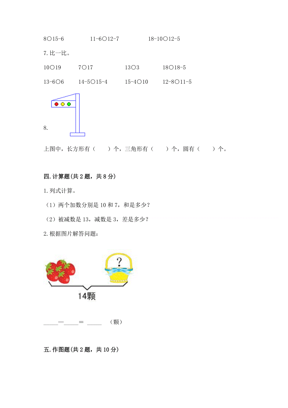 小学一年级下册数学《期中测试卷》精品【各地真题】.docx_第3页