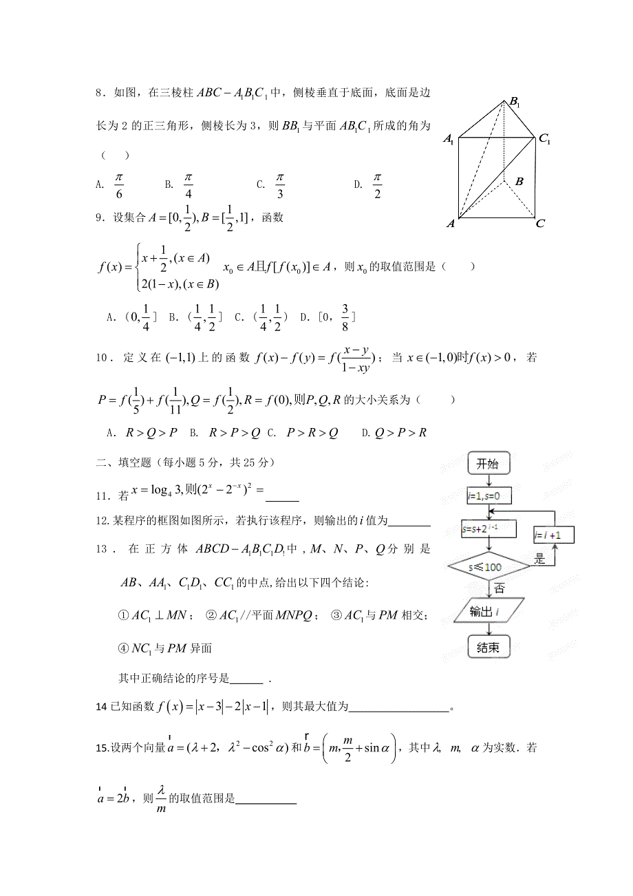 四川省成都市2013届高三12月一诊模拟考试数学文试题 WORD版含答案.doc_第2页