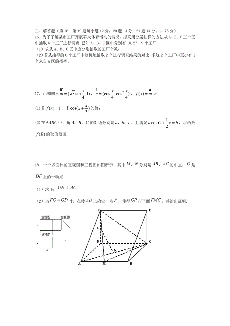 四川省成都市2013届高三12月一诊模拟考试数学文试题 WORD版含答案.doc_第3页