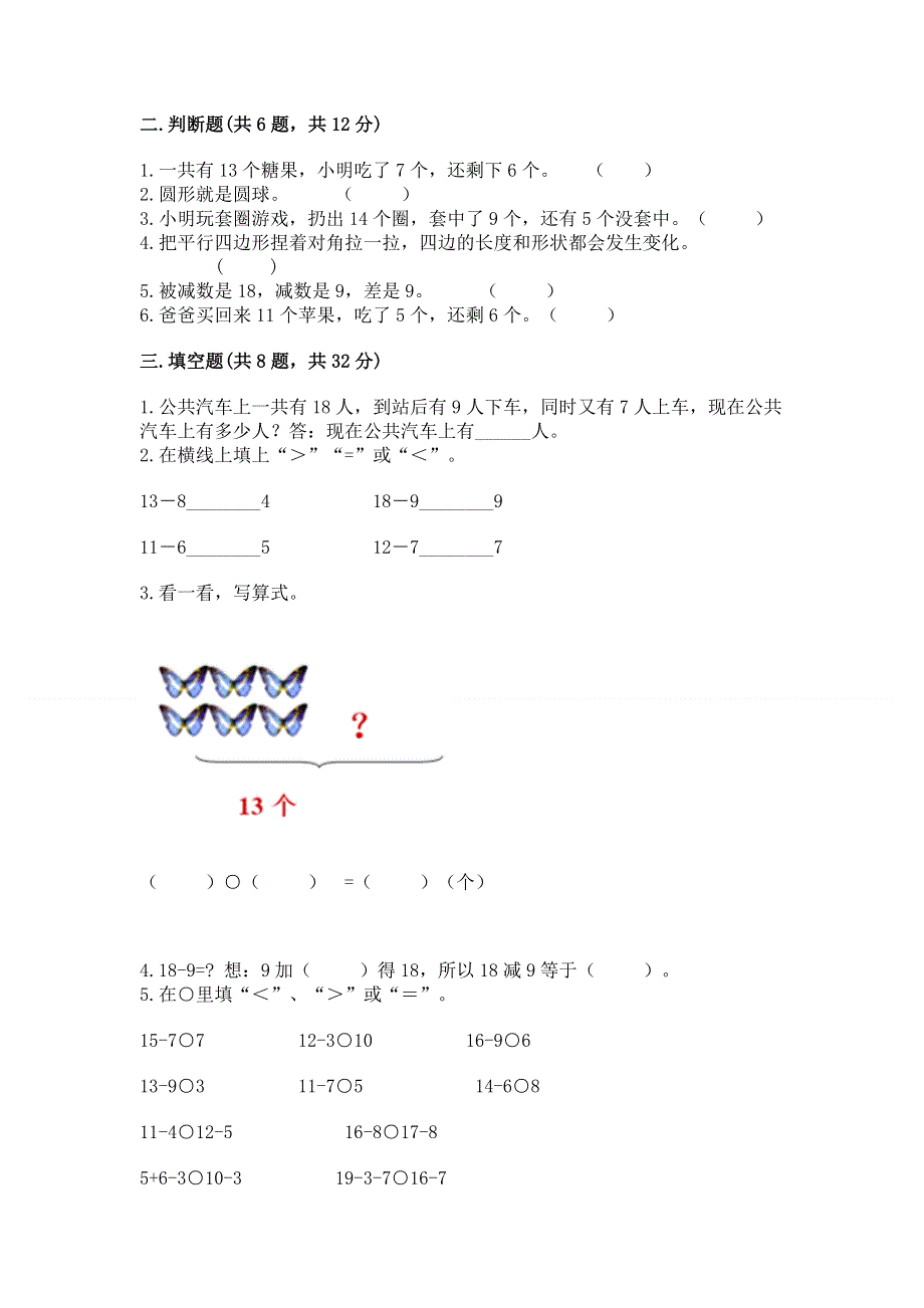 小学一年级下册数学《期中测试卷》精品【突破训练】.docx_第2页