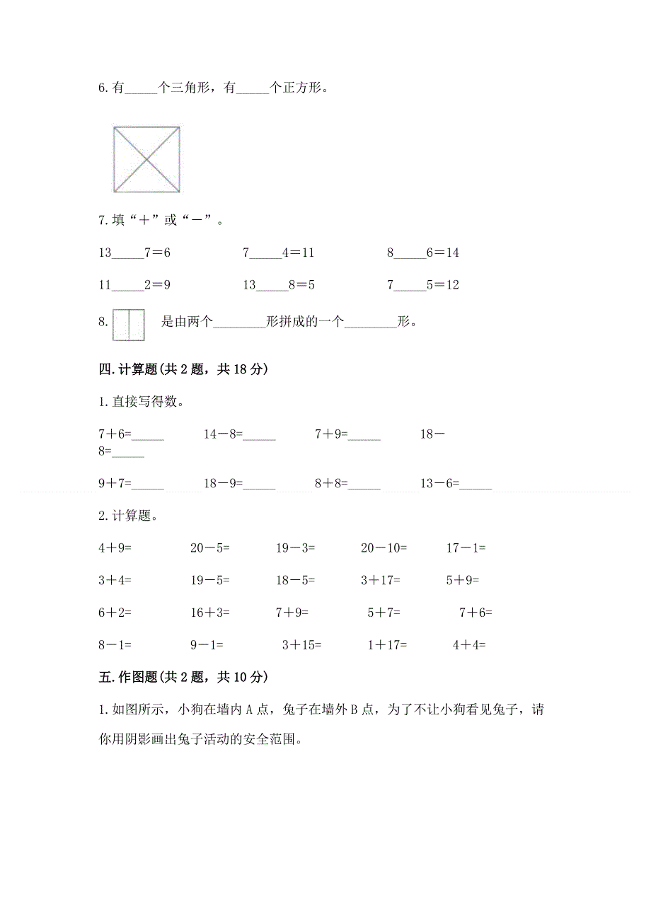 小学一年级下册数学《期中测试卷》精品【突破训练】.docx_第3页