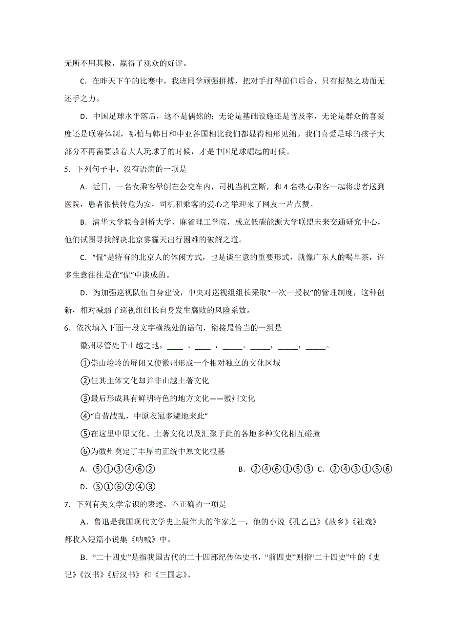 山东滕州市第二中学2014-2015学年高一10月月考语文试题 WORD版含答案.doc_第2页