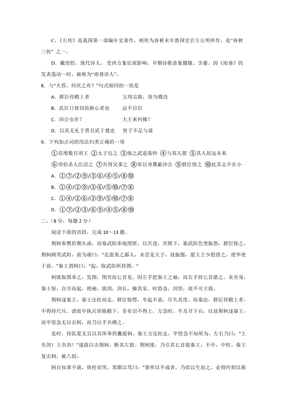 山东滕州市第二中学2014-2015学年高一10月月考语文试题 WORD版含答案.doc_第3页