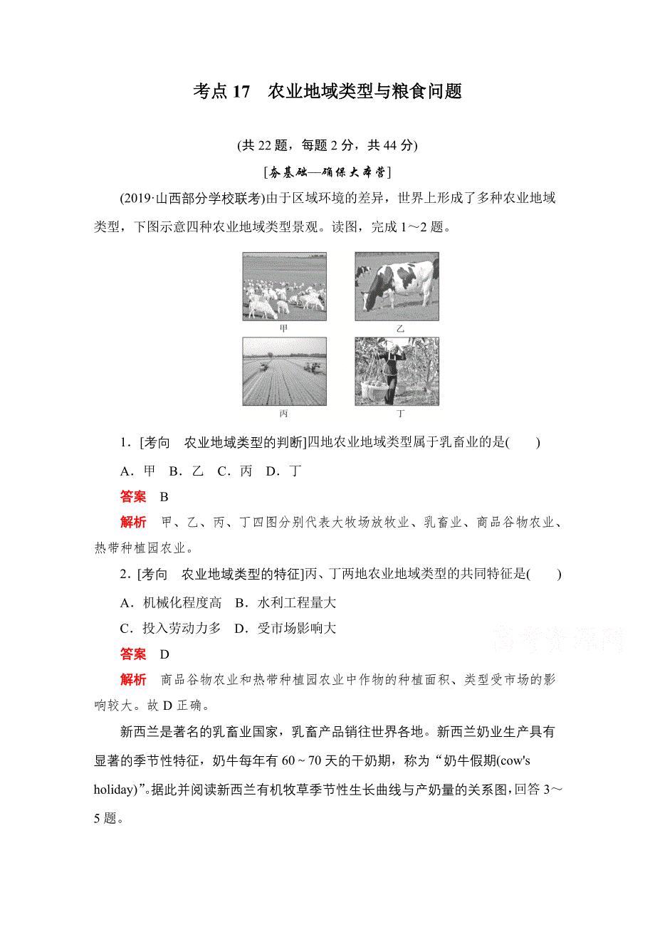 2020届高考地理一轮（新课标通用）训练检测：考点17　农业地域类型与粮食问题 WORD版含解析.doc_第1页