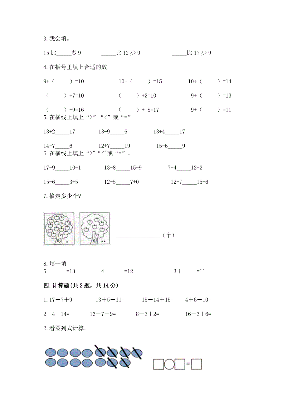 小学一年级下册数学《期中测试卷》精品【基础题】.docx_第3页