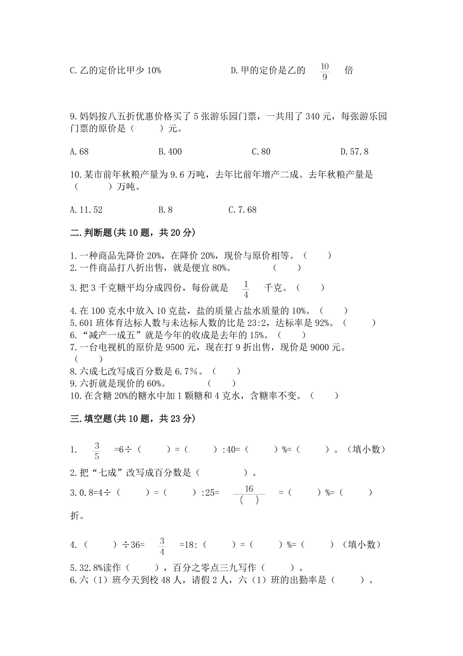 冀教版六年级上册数学第五单元 百分数的应用 测试卷附参考答案（培优B卷）.docx_第2页