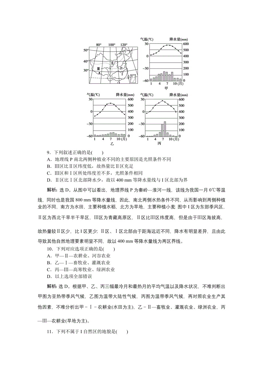 2013届高考湘教版地理（浙江专用）一轮复习考能检测：9.2 区域发展差异.doc_第3页