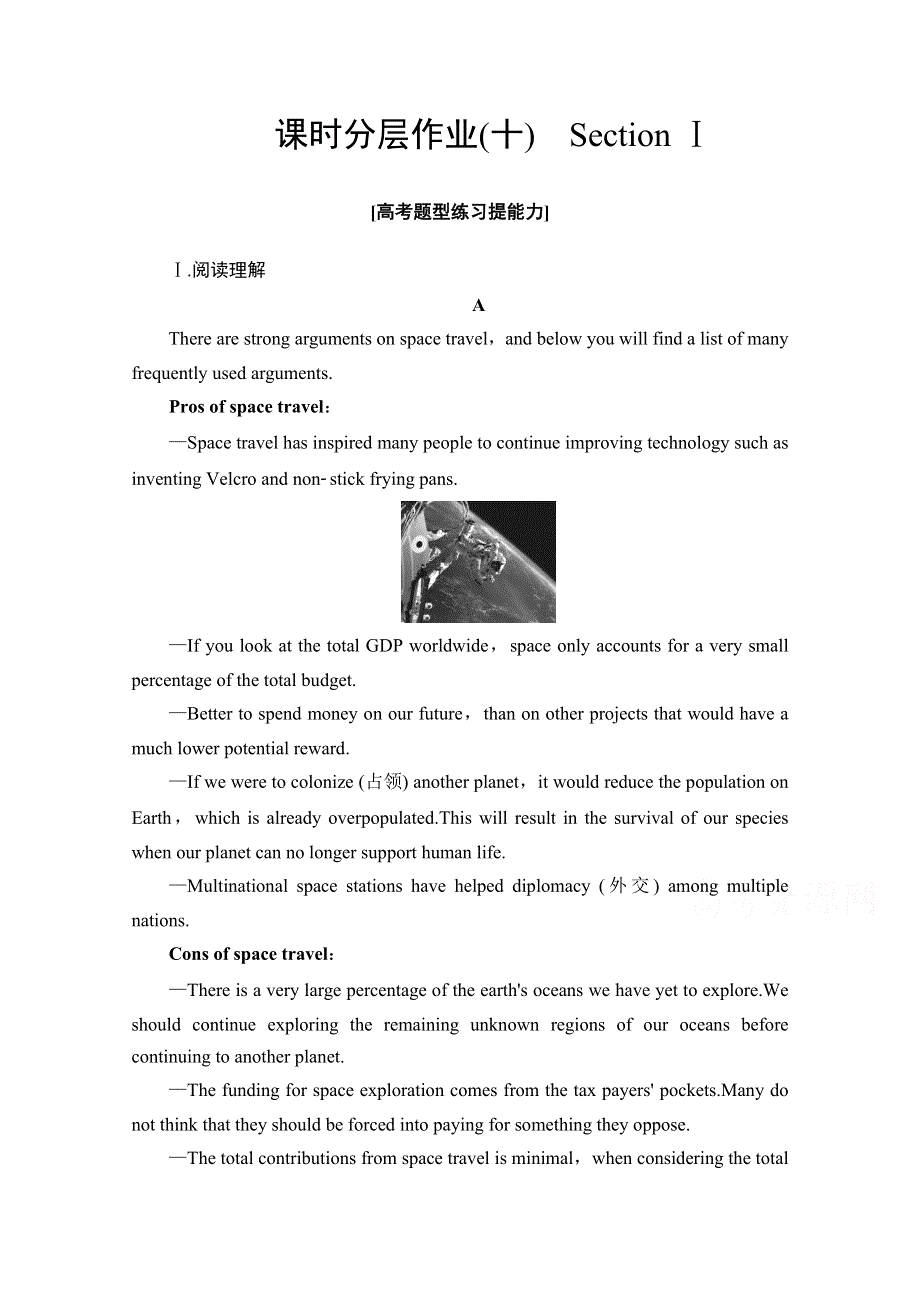 2020-2021学年人教版高中英语必修3课时作业：UNIT 4 SECTION Ⅰ WARMING UPPRE—READING & READING WORD版含解析.doc_第1页