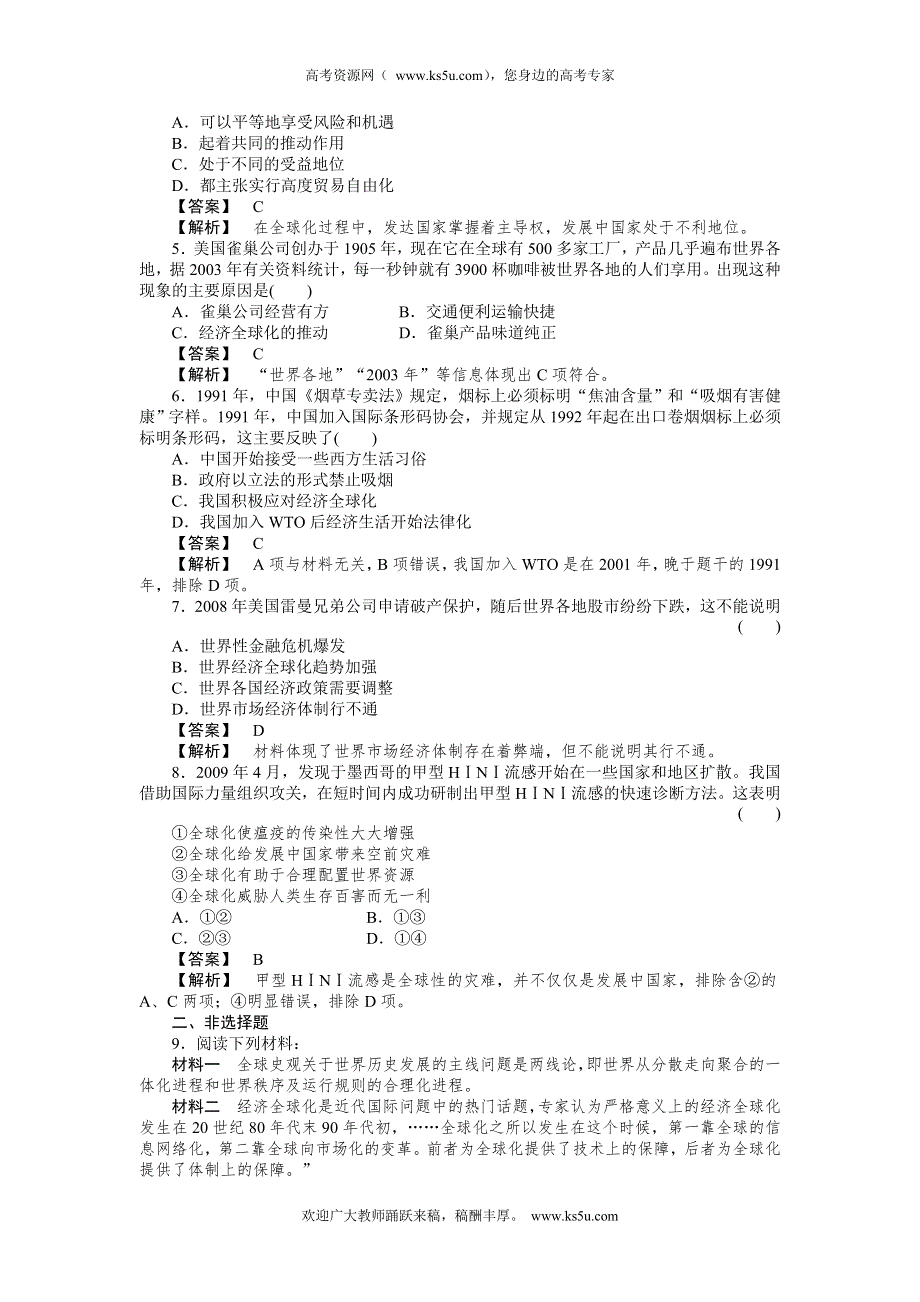 2012-2013学年高一历史必修2（岳麓版）同步检测 第26课 经济全球化的趋势.doc_第2页