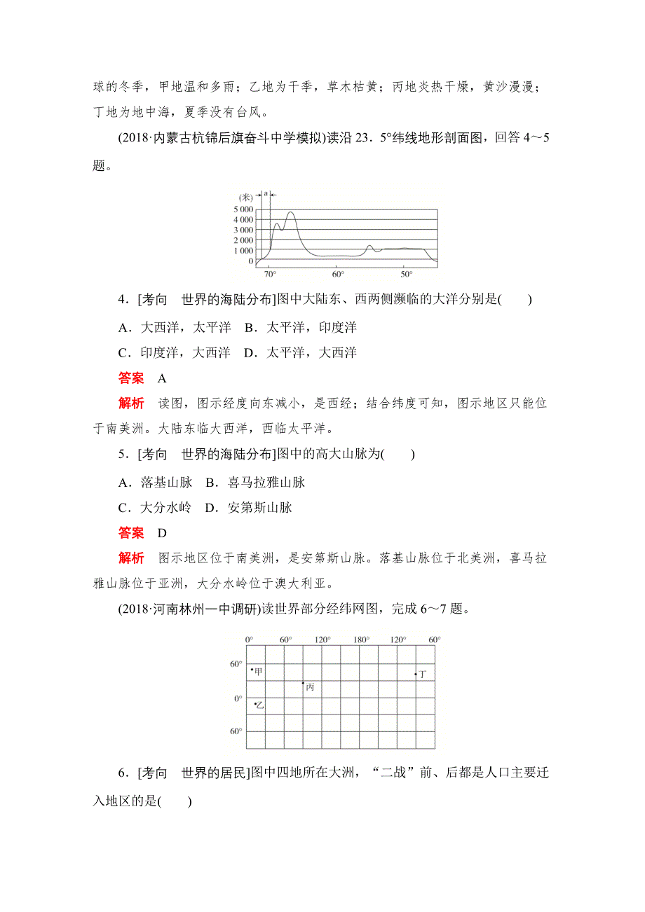 2020届高考地理一轮（新课标通用）训练检测：考点30　世界地理概况 WORD版含解析.doc_第2页