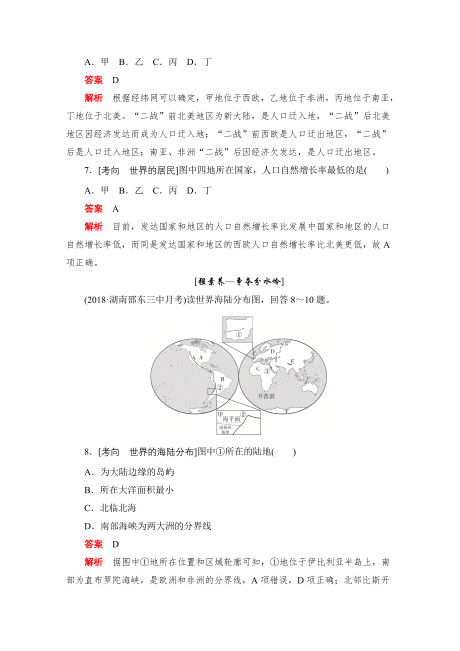 2020届高考地理一轮（新课标通用）训练检测：考点30　世界地理概况 WORD版含解析.doc_第3页