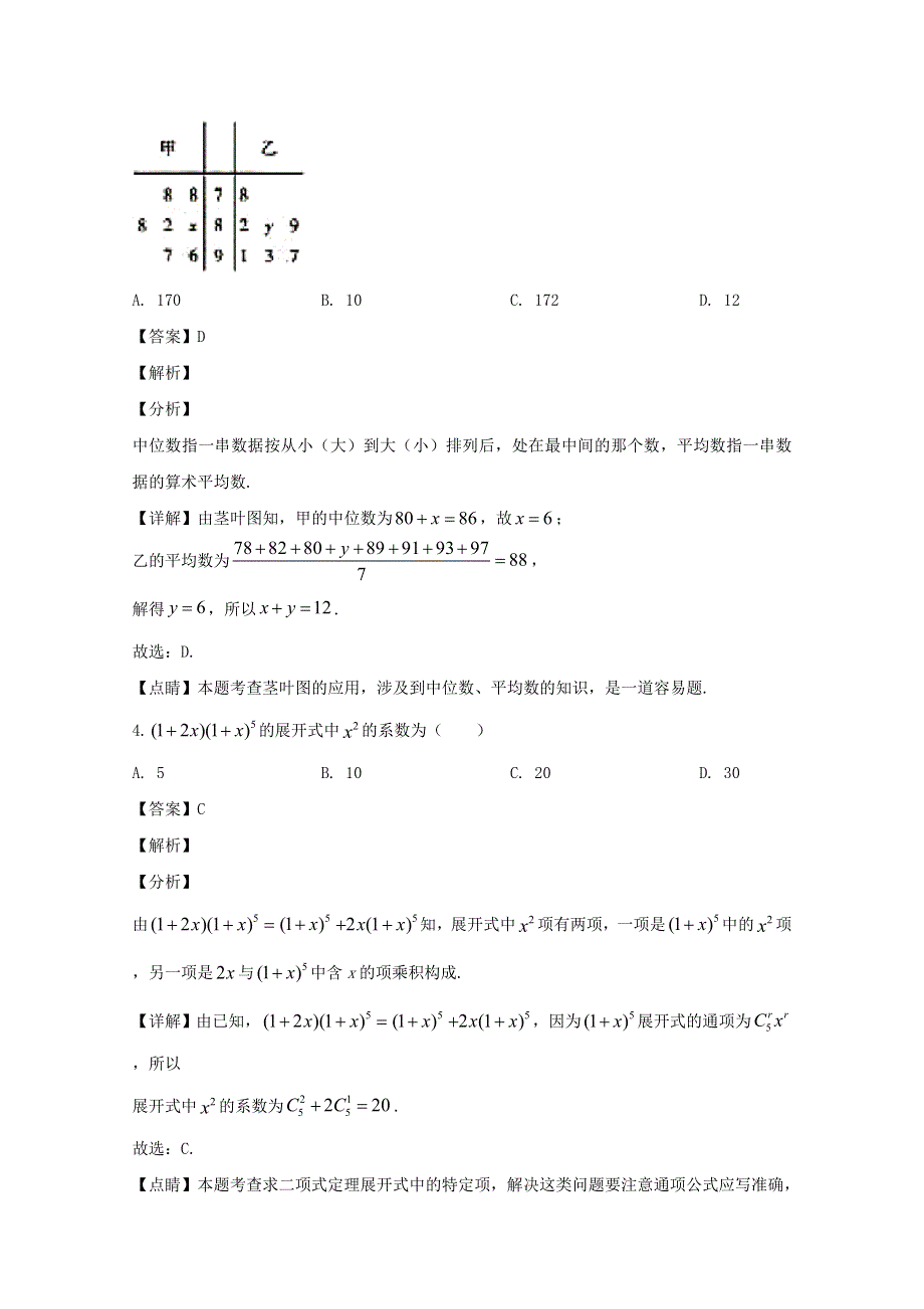 东北三省四市教研联合体2020届高三数学模拟考试试题 理（含解析）.doc_第2页