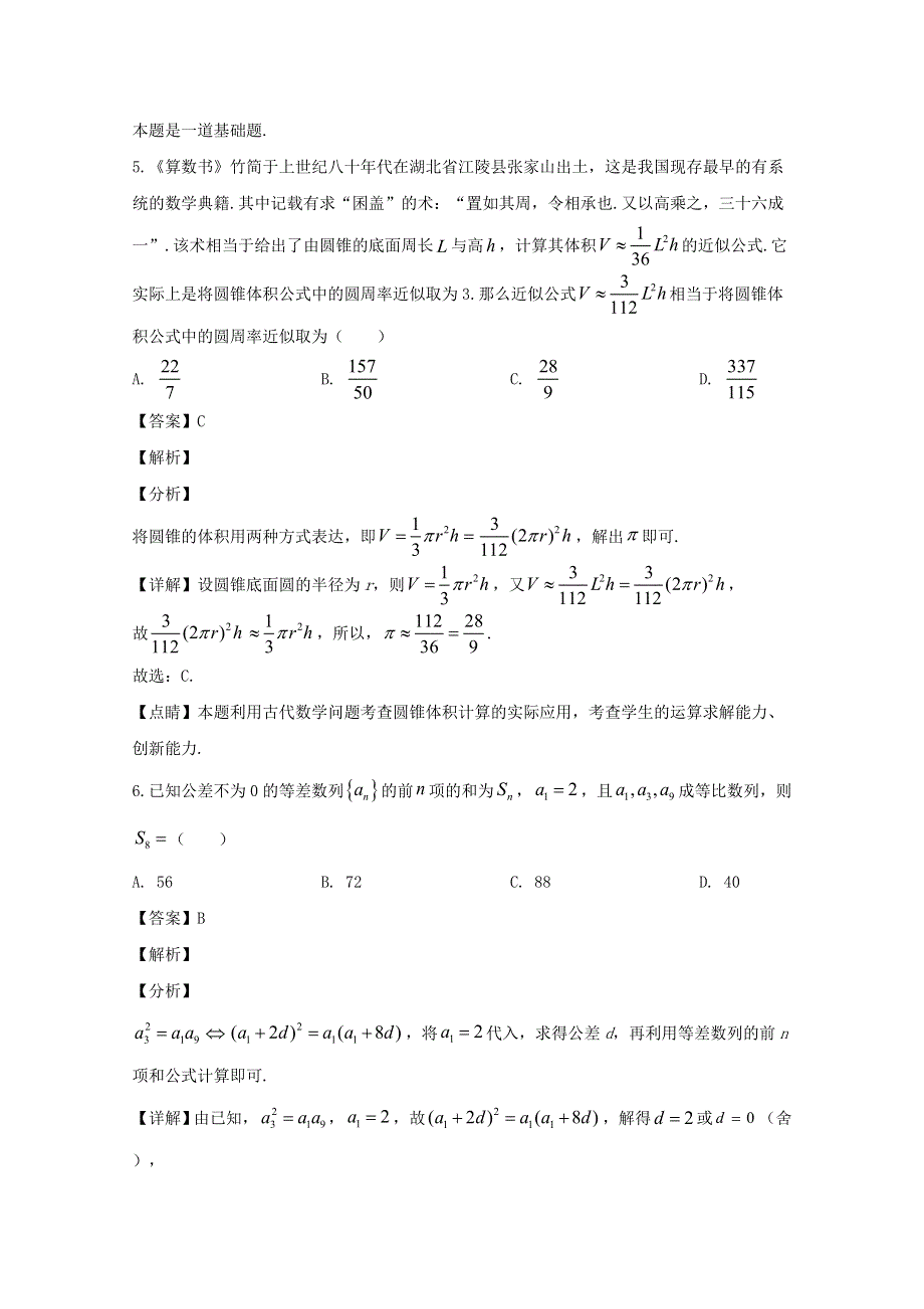 东北三省四市教研联合体2020届高三数学模拟考试试题 理（含解析）.doc_第3页