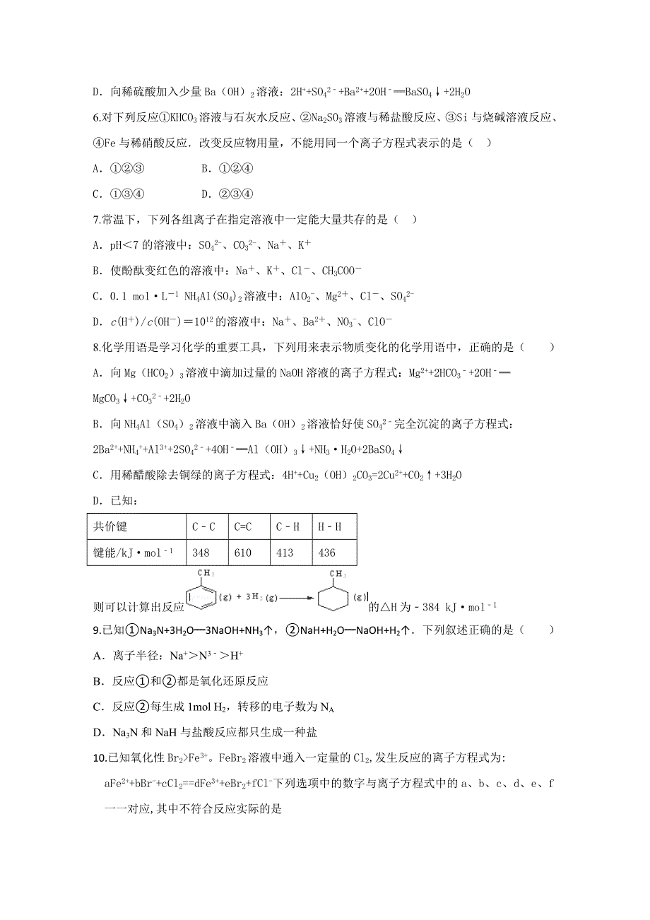 山东滕州市高补学校2017届高三上学期化学期中复习模拟题（六） WORD版含答案.doc_第2页