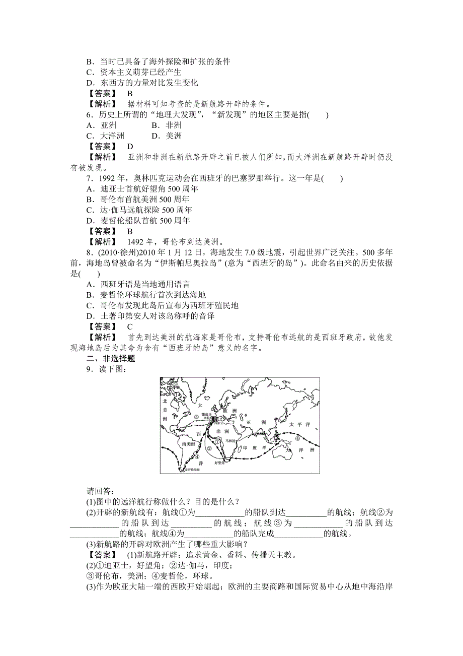 2012-2013学年高一历史必修2（岳麓版）同步检测 第7课 新航路的开辟.doc_第2页