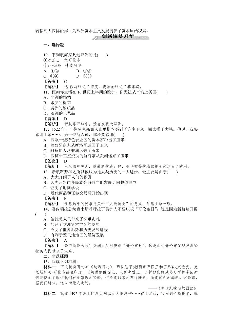 2012-2013学年高一历史必修2（岳麓版）同步检测 第7课 新航路的开辟.doc_第3页