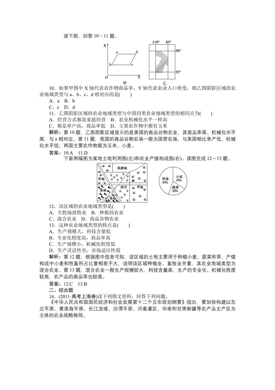 2013届高考湘教版地理（浙江专用）一轮复习考能检测：7.2 农业区位因素与农业地域类型.doc_第3页