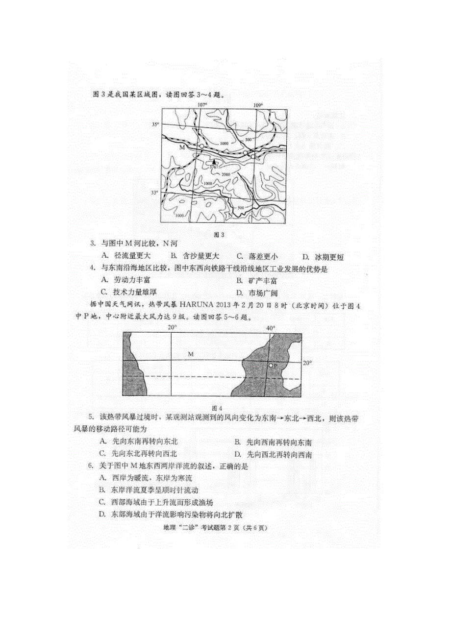 四川省成都市2013届高三第二次诊断性考试 地理（2013成都二诊） 扫描版含答案.doc_第2页