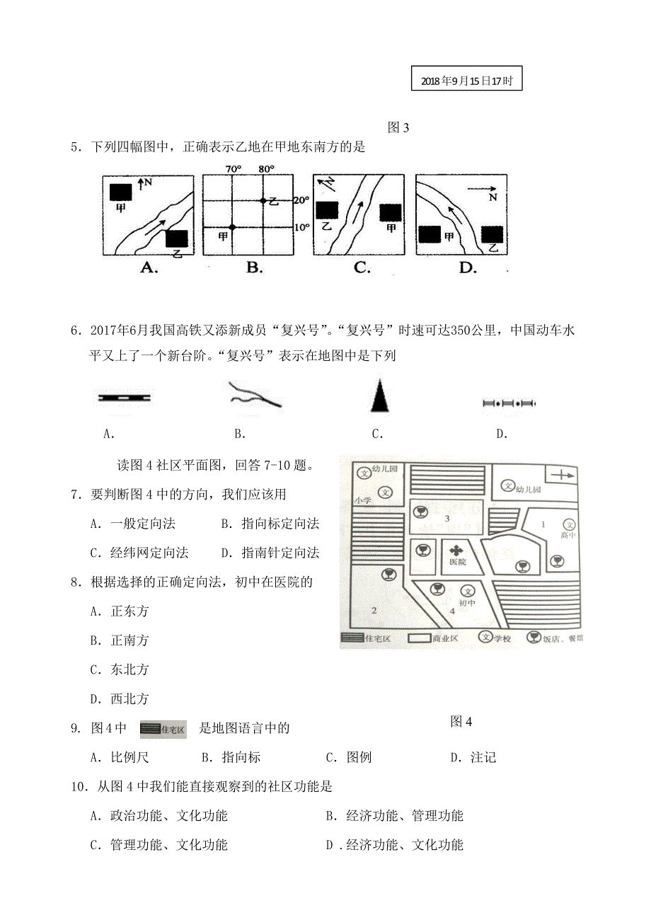 七年级历史与社会上册 第一单元 人在社会中生活评价卷（无答案） 新人教版.docx_第2页