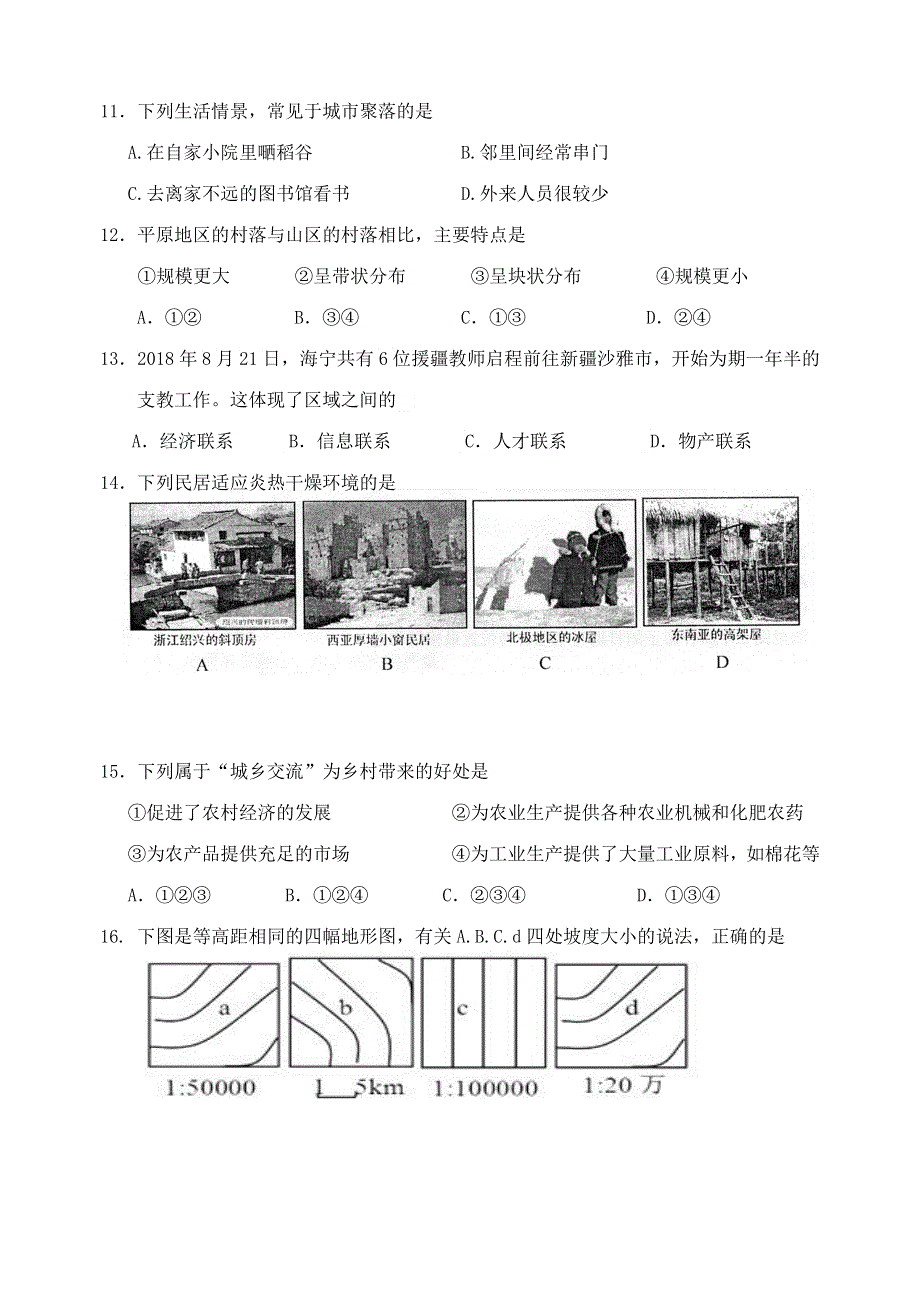 七年级历史与社会上册 第一单元 人在社会中生活评价卷（无答案） 新人教版.docx_第3页