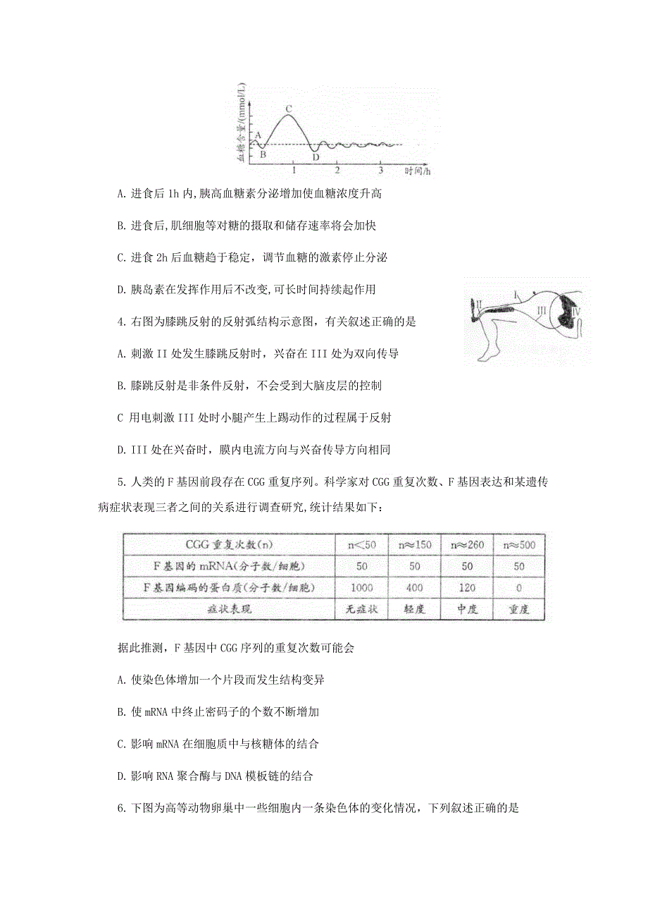 四川省成都市2013届高三第二次诊断性考试 生物（2013成都二诊） WORD版含答案.doc_第2页