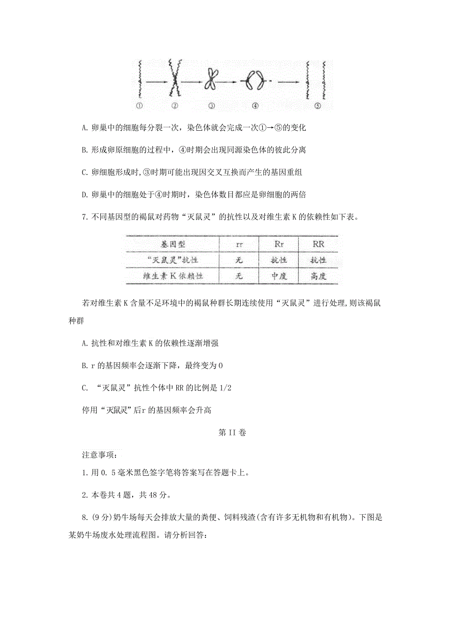 四川省成都市2013届高三第二次诊断性考试 生物（2013成都二诊） WORD版含答案.doc_第3页