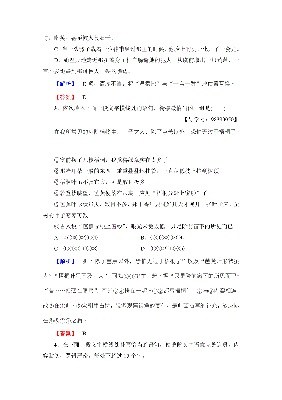 2016-2017学年苏教版高中语文必修四学业分层测评6 一滴眼泪换一滴水 WORD版含解析.doc_第2页