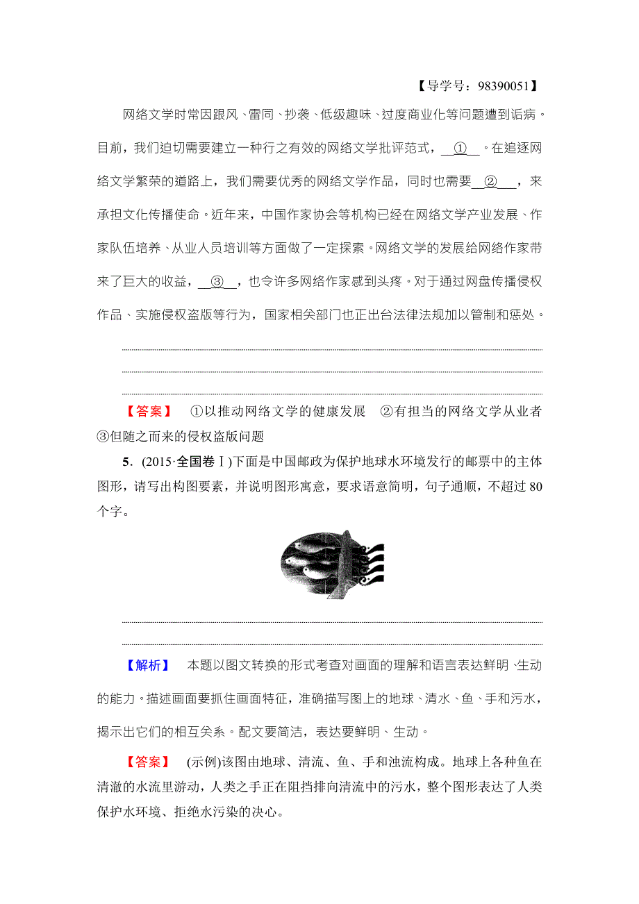 2016-2017学年苏教版高中语文必修四学业分层测评6 一滴眼泪换一滴水 WORD版含解析.doc_第3页