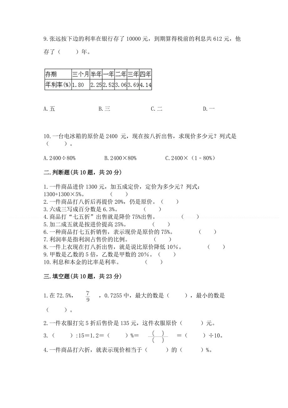 冀教版六年级上册数学第五单元 百分数的应用 测试卷附参考答案（考试直接用）.docx_第2页