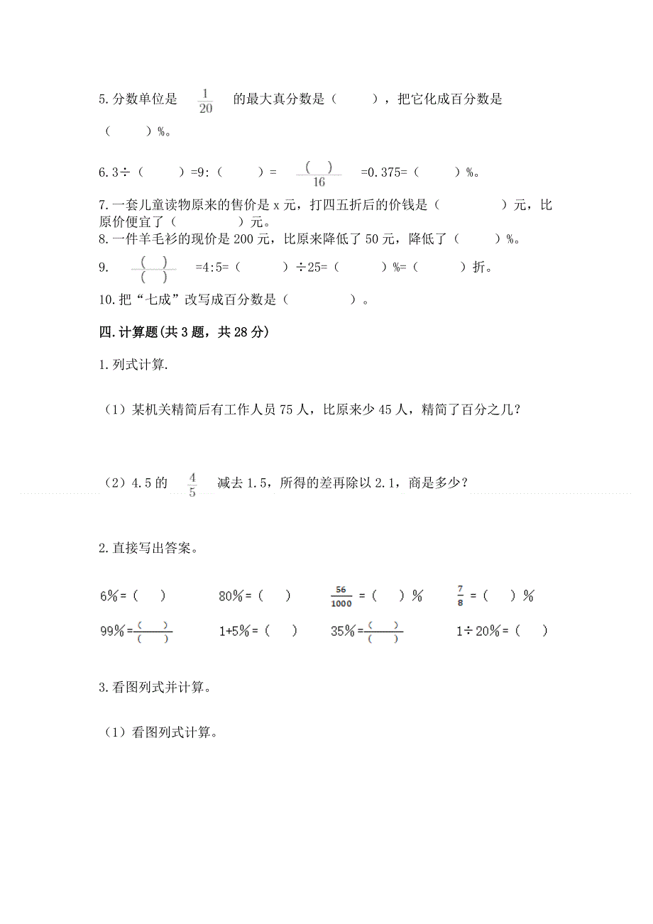 冀教版六年级上册数学第五单元 百分数的应用 测试卷附参考答案（考试直接用）.docx_第3页