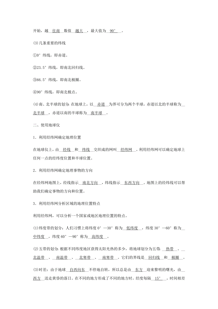 七年级历史与社会上册 第二单元 人类共同生活的世界 综合探究二 从地球仪上看世界同步测试题 新人教版.docx_第3页