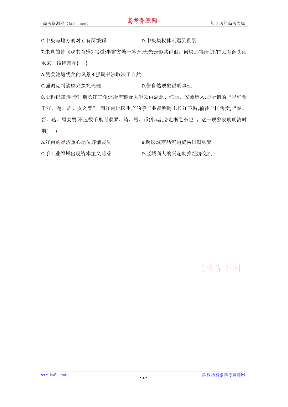 2021届历史新高考二轮复习 中国古代史选择题综合 作业（二） WORD版含解析.doc_第2页