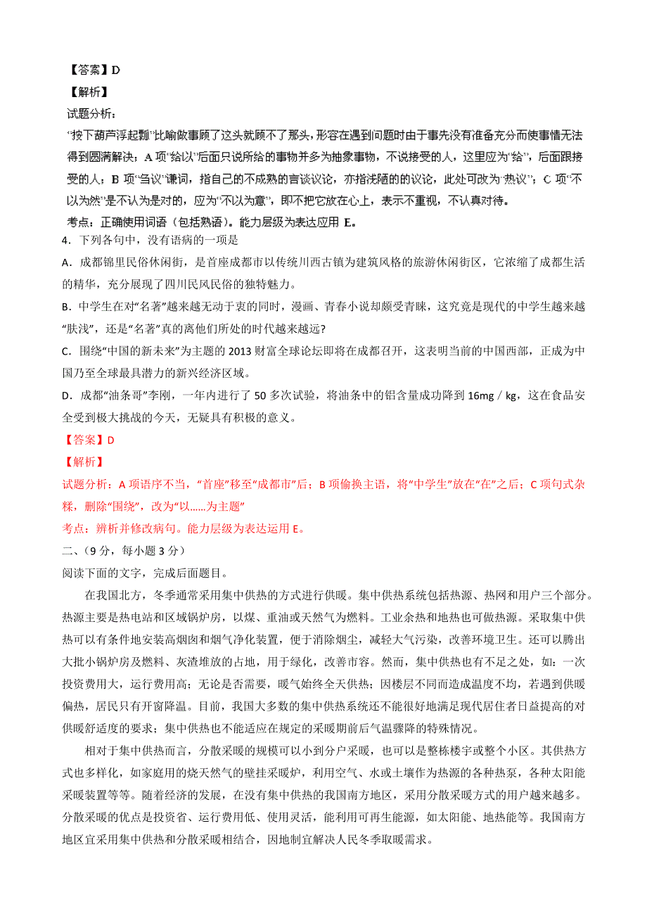 四川省成都市2013届高三第三次诊断性检测语文试题 WORD版含解析.doc_第2页