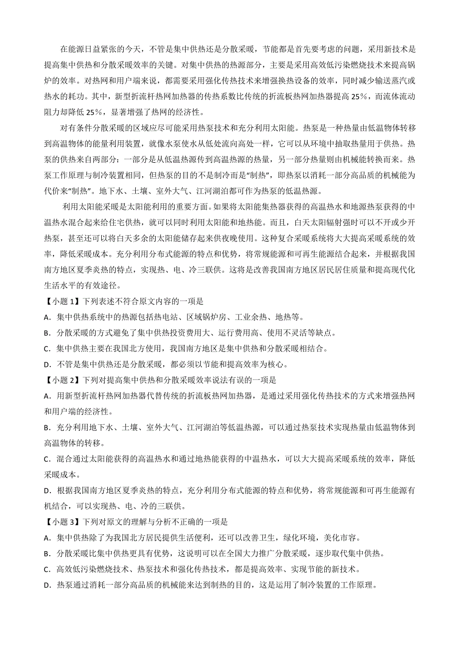 四川省成都市2013届高三第三次诊断性检测语文试题 WORD版含解析.doc_第3页