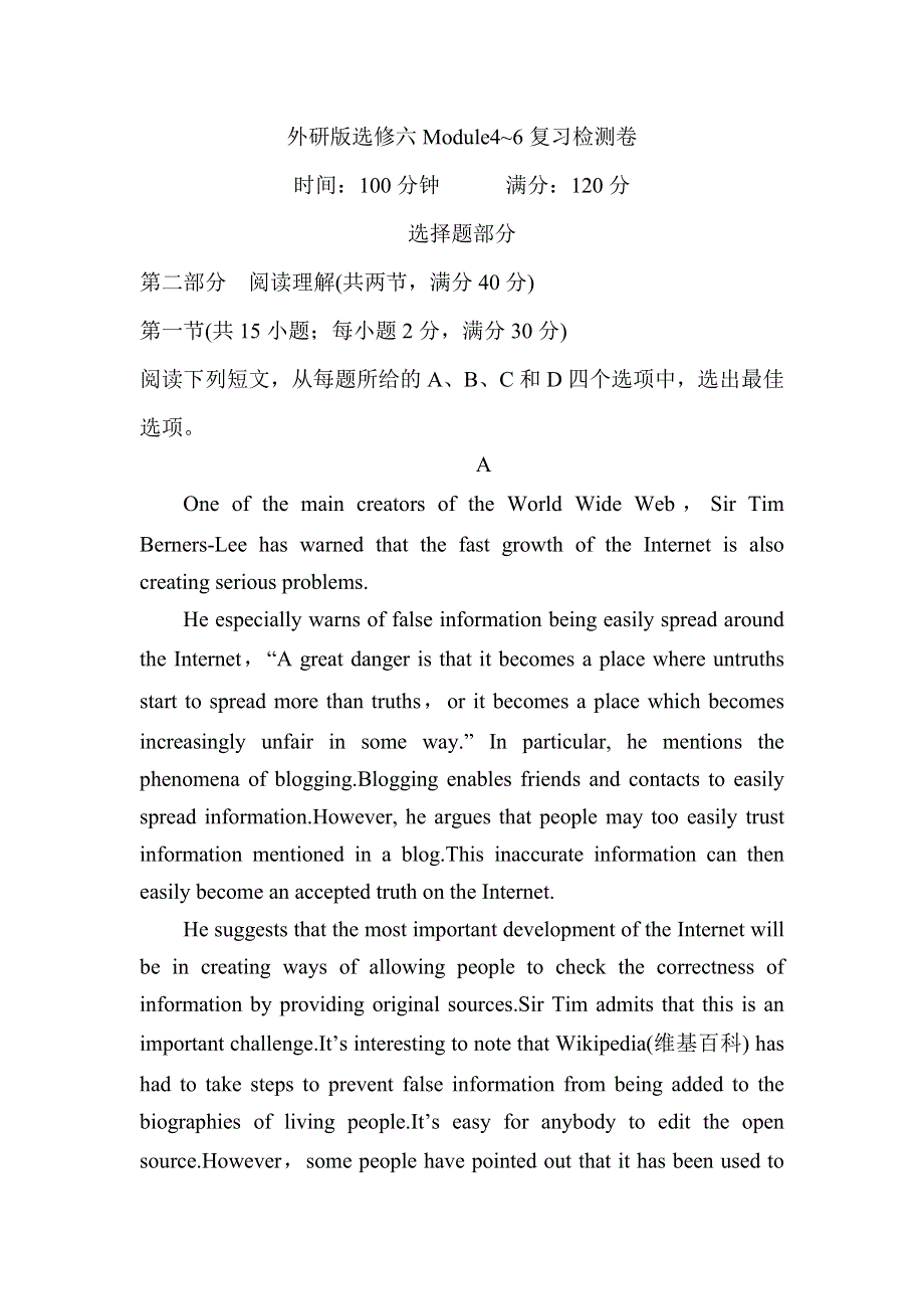 2021届外研版高考英语二轮复习模块检测卷 ：外研版选修六MODULE4-6复习检测卷 WORD版含答案.doc_第1页