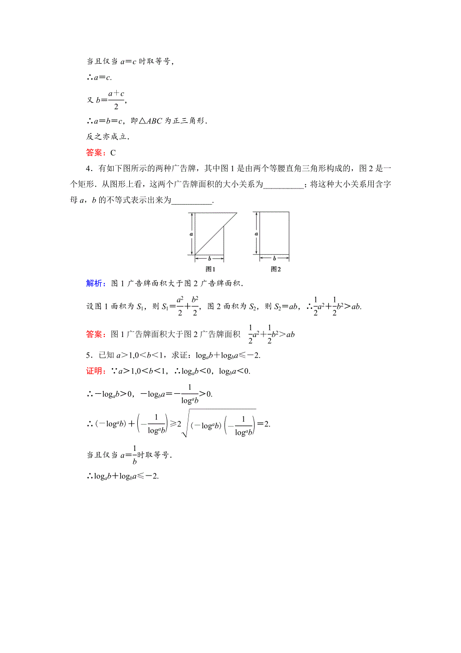 2018年数学同步优化指导（湘教版选修4-5）练习：1-3、1-4 基本不等式；基本不等式实际应用举例 达标 WORD版含解析.doc_第2页